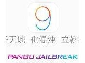 Jailbreak (PanGu) disponible iPhone, iPad iPod Touch