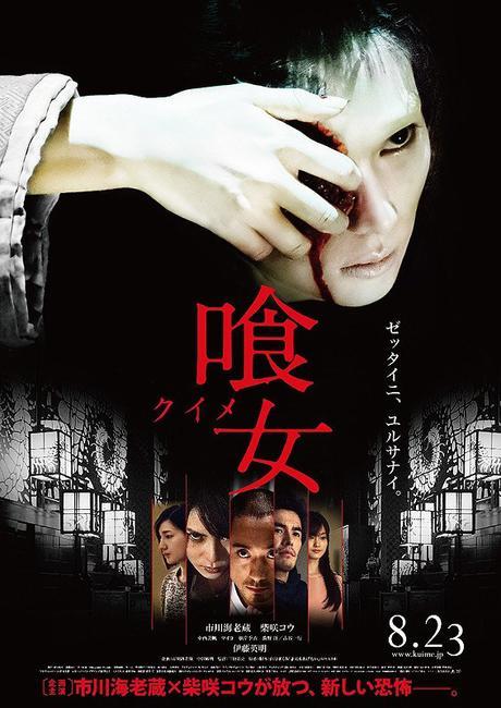 Over Your Dead Body de Takashi Miike : Bande-annonce