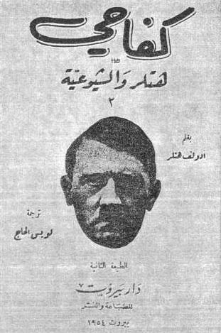 Non à la réédition de Mein Kampf par les éditions Fayard!