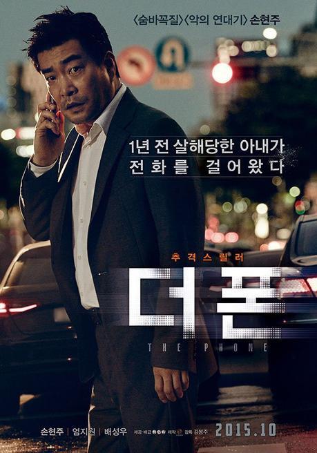 The Phone (2015) de KIM Bong-Joo : Bande-annonce