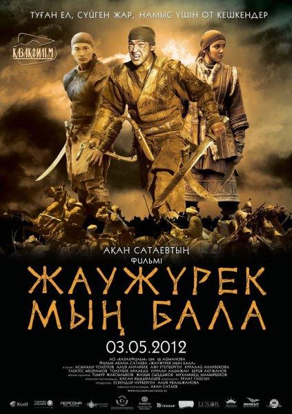 Un film kazakh "Zhau Zhurek Myn Bala&quot;