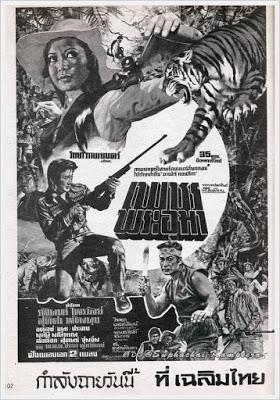 Thaïlande Ciné retro 1972-1985 (affiches)