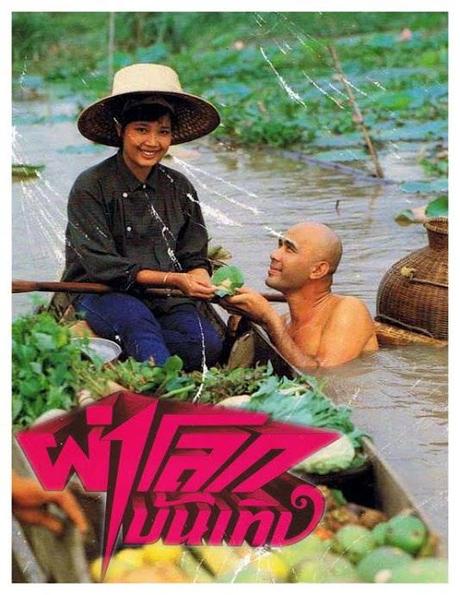 Thaïlande Ciné retro 1972-1985 (affiches)