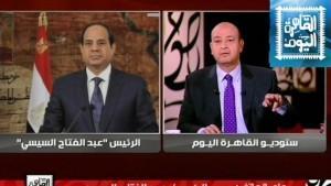 Incrustation de la photo du président Sissi lors de son intervention téléphonique durant l'émission de 'Amr Adeeb