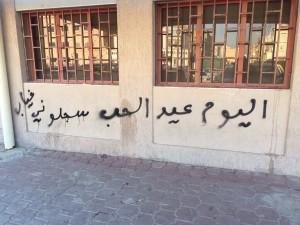Fête de l'amour : marquez-moi absent ! (mur d'école en Arabie saoudite)