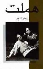 Hamlet - William Shakespeare