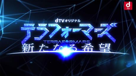 Un préquel pour le film live Terraformars Terraformars: Aratanaru Kibô