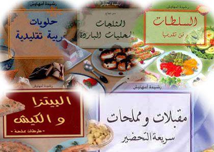 LIRE... Toute la cuisine Marocaine de Rachida Amhaouche: Dar Kawa