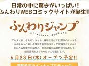 Funwari Jump, nouveau site pré-publication mangas Shueisha