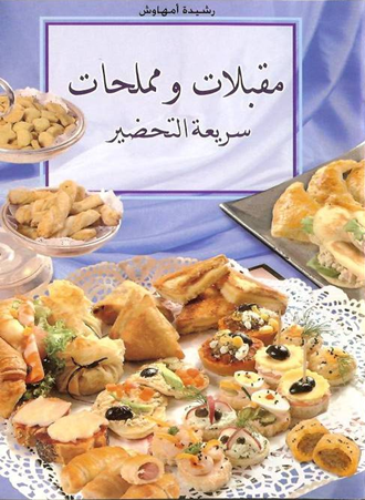 Cuisine Arabe listes des fichiers et notices PDF cuisine arabe