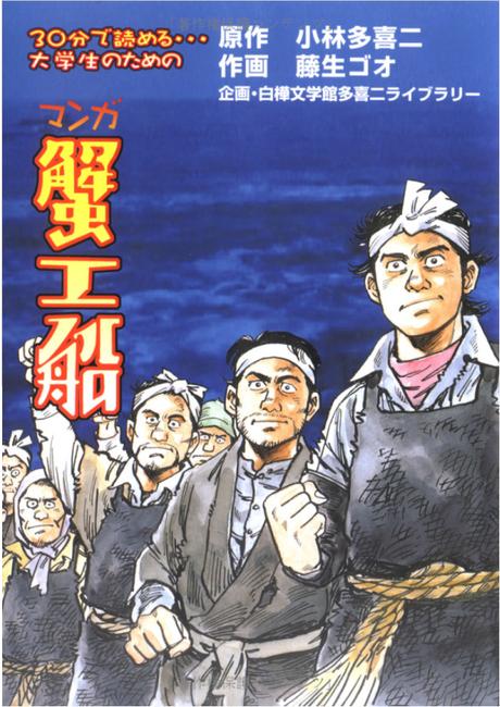 Le Bateau-usine annoncé chez Akata ! Kanikosen