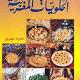 cuisine marocaine nadia el jaouhari