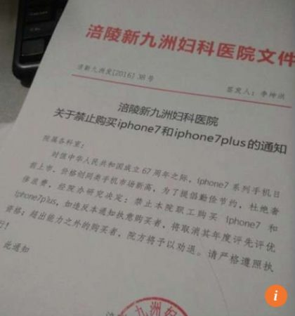 iphone-7-interdit-pour-employes-hopital-chinois