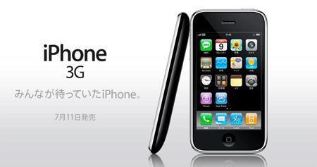 Japon : Sofbank Mobile et Apple sortiront l’iPhone 3G