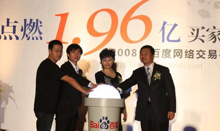 Baidu entame la promotion de son service C2C