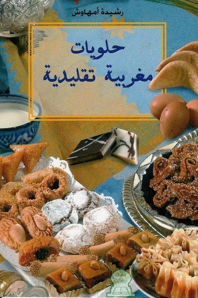 Cuisine Marocaine Free Downloads  Cuisine Marocaine Free