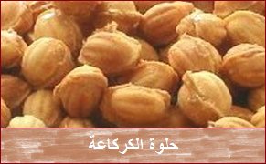 cuisine marocaine halawiyat