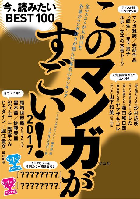 Kono Manga ga Sugoi! 2017