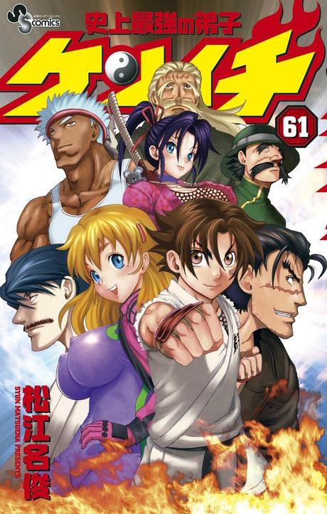 Le manga Ken-Ichi va continuer chez Kurokawa, mais dans une version différente…