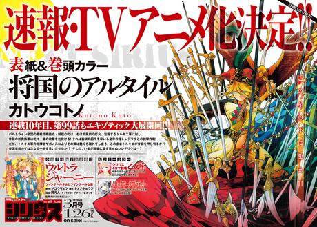 Le manga Altaïr adapté en animé !