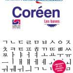 Rétrospective des livres du coréen 2016 cahier ecriture coreen