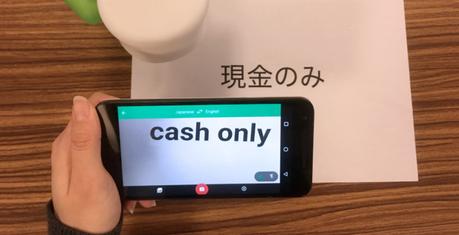 Google Traduction peut convertir le japonais à l’anglais en réalité augmentée