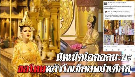 Ladyboy thaï provoque l'indignation à la pagode Shwedagon à Yangon