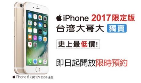 Asie : les opérateurs vont vendre un iPhone 6 de 32 Go