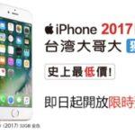 Asie : les opérateurs vont vendre un iPhone 6 de 32 Go