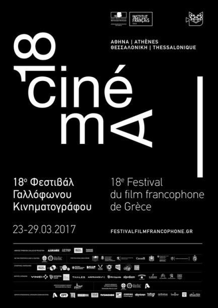 Cinéma : La 18è édition du Festival du Film Francophone de Grèce