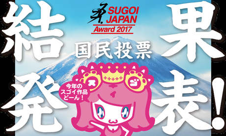 My Hero Academia remporte les SUGOI JAPAN Award 2017 dans la catégorie manga