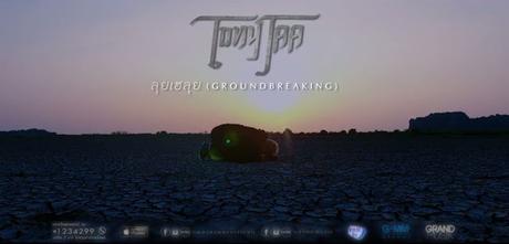 Tony JAA – Groundbreaking [official MV]