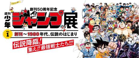 L’exposition Shûkan Shônen Jump Ten, consacrée aux 50 ans du Weekly Shônen Jump, se dévoile un peu plus…