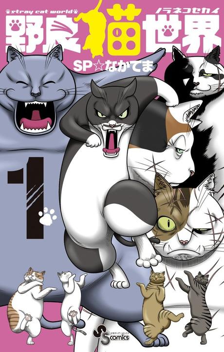 Le manga Street Fighting Cat annoncé chez Doki-Doki
