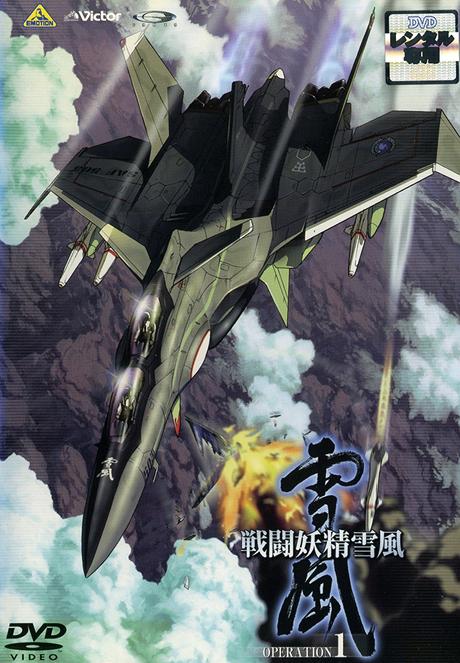 Yukikaze DVD 1