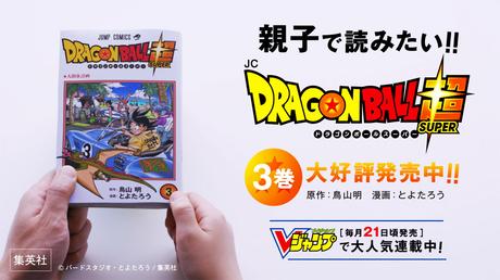 Le plein de promotion au Japon pour la sortie du tome 3 de Dragon Ball Super ! Le plein de promotion au Japon pour la sortie du tome 3 de Dragon Ball Super !