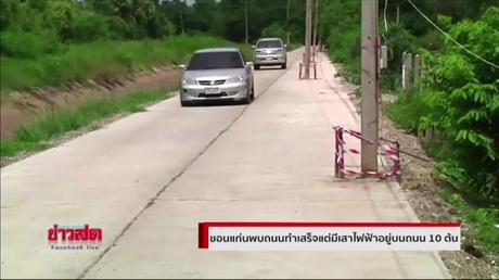 Khon Kaen, une nouvelle route a haut risque (vidéo)
