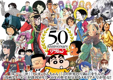 Manga Action 50th