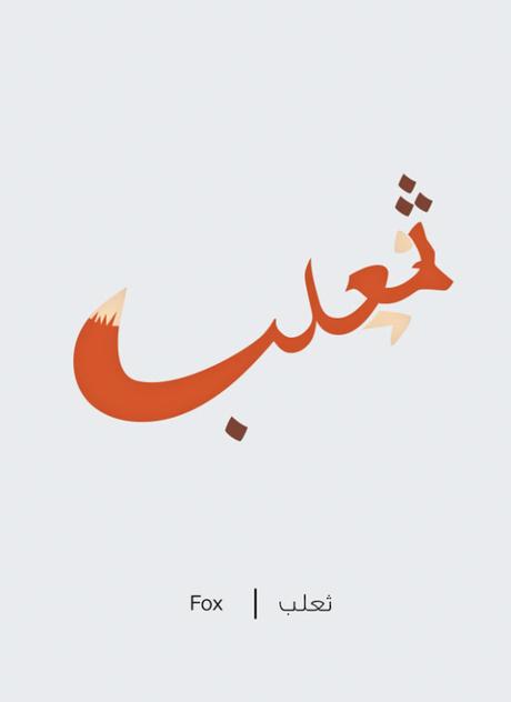 La créativité au service de l’apprentissage de la langue arabe