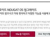 Android Nougat disponible pour
