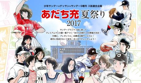 Au Japon, Shogakukan fête le Festival d’été de Mitsuru ADACHI ! Au Japon, Shogakukan fête le Festival d’été de Mitsuru ADACHI !