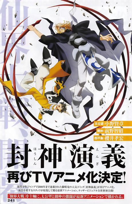 Une nouvelle adaptation animée pour le manga Hôshin – L’Investiture des Dieux Hoshin Engi