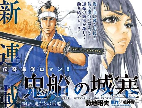 Onibune no Jôsai, nouvelle série du mangaka Akio KIKUCHI (Dr.DMAT)