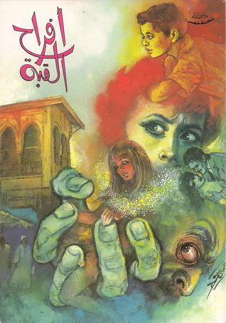 Naguib Mahfouz et « L’Affaire du collier » : une histoire de l’Égypte d’aujourd’hui…