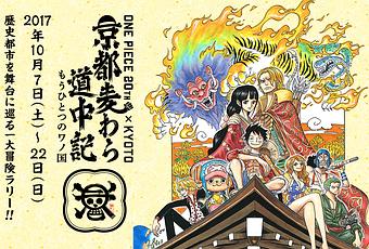 One Piece th X Kyoto Luffy Et Son Equipage A L Abordage Du Pays De Wano A Lire