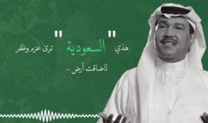 La victoire en chantant : l’offensive musicale des Saoudiens contre le Qatar