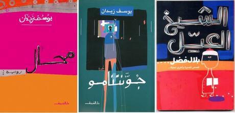 De Mahfouz à Mahfouz : les graphistes égyptien et le livre