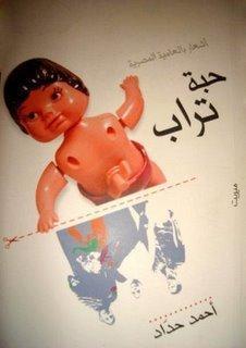 De Mahfouz à Mahfouz : les graphistes égyptien et le livre