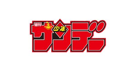 Deux nouvelles séries (Nobuhiro YAGI et Kyôichi NANATSUKI) cet hiver dans le Weekly Shônen Sunday