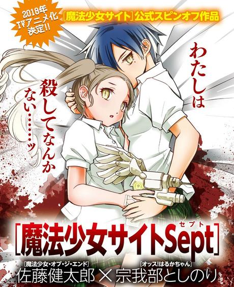 Un spin-off du manga Magical Girl Site par Toshinori SOGABE (T’Abuses Ikko!!)